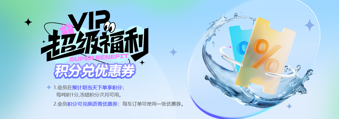 积分兑优惠券