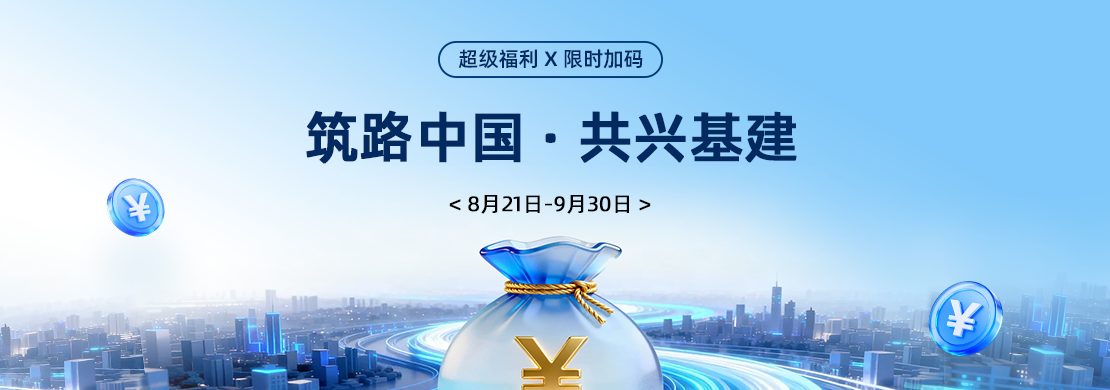 超级福利 限时加码