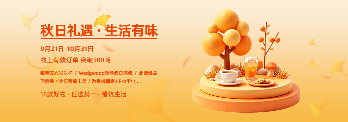 秋日礼遇 生活有味