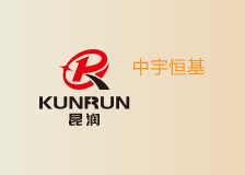 昆润